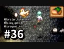 【実況】おいでよ！レモブン牧場【Stardew Valley】《３６日目》