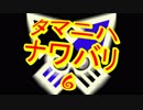 ⚓実況⚓スプラトゥーン2　タマニはナワバリ　ソノロク