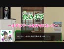 【傭兵の休日】飲みボダ！【１杯目】