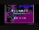 【耳コピ】BadApple!!【D-110リベンジ】