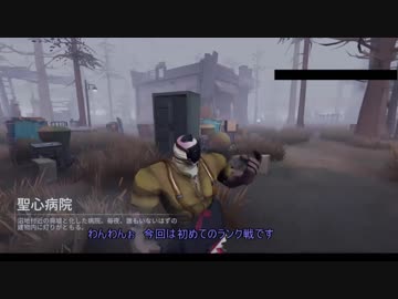 【第五人格】　初心者ワンコの狩場ｐａｒｔ０【ランク戦】