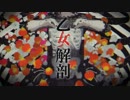 【乙女解剖／DECO*27】ピアノをつけてみました