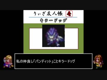 【RTA】 アークザラッド モンスターゲーム with ラヴィッシュ　part1　東アルディア