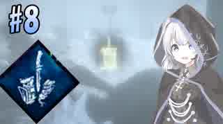 【DbD】ふぁんとむごっこ_part8【紲星あかり実況プレイ】