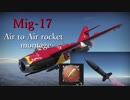 ［War Thunder］Mig-17 空対空ロケット集（Air to Air rocket montage）