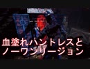 【DbD】どんな時も静かにする構成