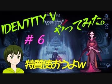 ［特質使おうよｗ］Identity Vやってみた＃６【039】
