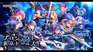 プロジェクト東京ドールズBGM - リーパー