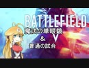 （BF5）スポッター、マキマキが戦場を見守るお話  ４