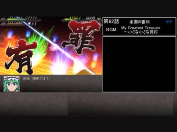 幻想少女大戦　累計270ターン以内に黒幕を夢から覚ます【夢編】　Part62/77