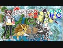 【実況】憶えていますか??ポケモン《ホワイト2》 part8