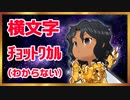 【006】バーチャル黄金戦士、VTuber用語を学ぶ