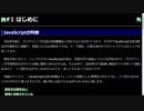 JavaScript超入門2019 #1 はじめに