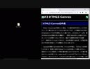 JavaScript超入門2019 #3 HTML5 Canvas