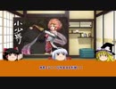 【ゆっくり】歴史上人物解説014　小少将の補足