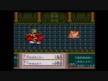 たまごを割れ割れ！！【SFC版半熟英雄】Part4