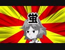 蛍