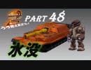 【実況】うろ覚えメタルマックス2リローデッド48~水没~