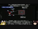 【ゆっくり解説】銀河英雄伝説解説　その１１１ 「帝国・同盟会戦４９－アスターテ会戦８」