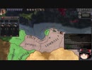 【Crusader Kings2】異世界のユダヤ教ローマ人 Part58