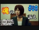 【キムタクが如く】JUDGE EYES：死神の遺言 実況プレイpart38