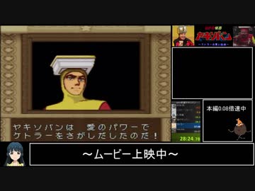 【RTA】UFO仮面ヤキソバン（一般発売版）_39:08.13_PART2