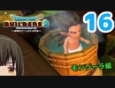 はじめてのドラクエ、はじめてのバーチャル実況。#16【ドラゴンクエストビルダーズ２／DQB２】