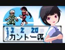１日２分２０秒ポケモンクリスタル 【カントー編①】