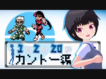 １日２分２０秒ポケモンクリスタル 【カントー編①】
