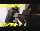 紅の豚「il porco rosso」をピアノで弾いてみた