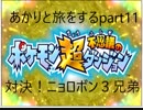 【ポケモン超不思議のダンジョン】あかりとポケモンになって旅をする【part11】