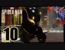 【初見】 初登場キャラはまず疑うMarvel's Spider Man part10