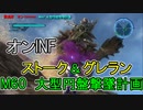 【レンジャー】M60大型円盤撃墜計画【edf5】