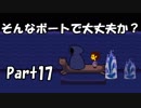 【初実況】Undertaleの世界を心ゆくまで楽しむ実況プレイ動画 Part17