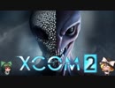 今日も楽しくエイリアン狩りxcom2 おまけ3