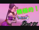 【ネタバレ有り】　ドラクエ11を悠々自適に実況プレイ　Part 141
