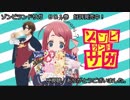 【ゾンビランドサガＭＡＤ】ポッケから……