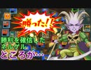 【実況】いたスト30th DQ&FFの世界でも金持ちになる!! 49軒目【カゲ】