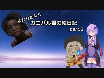 【Dead by Daylight】ゆかりさんとカニバル君の絵日記part.2【VOICEROID実況】