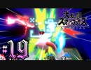 全てのスマブラをプレイした男がスマブラSPをプレイしてしまった part19