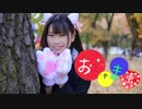 【ゆっぴい】おじゃま虫　踊ってみた【にあいこ同時投稿】