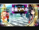 〔QMAXIV〕予習『漫画・ノベル』〔QMAステ〕