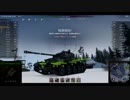 【WoT】惑星戦車兵のガバガバ英国開発 Comet