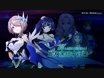 「崩壊３rd」ver.2.9「早雪の春」PV
