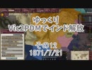 [ゆっくり実況]ゆっくりVic2PDMでインド解放 その12[Victoria2 PDM]