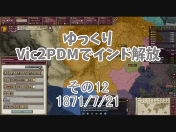 [ゆっくり実況]ゆっくりVic2PDMでインド解放 その12[Victoria2 PDM]