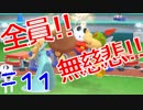 【４人実況】全員！無慈悲なスーパーマリオパァーーーリィ！！#11