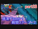 もう1つの星くずの物語！スーパーマリオギャラクシー2実況part28