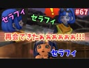 [ドラクエ10]ちょっくら　ドワーフになってみます。part67