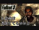 【Fallout3】#17 なにもない谷の回【ゲーム実況】